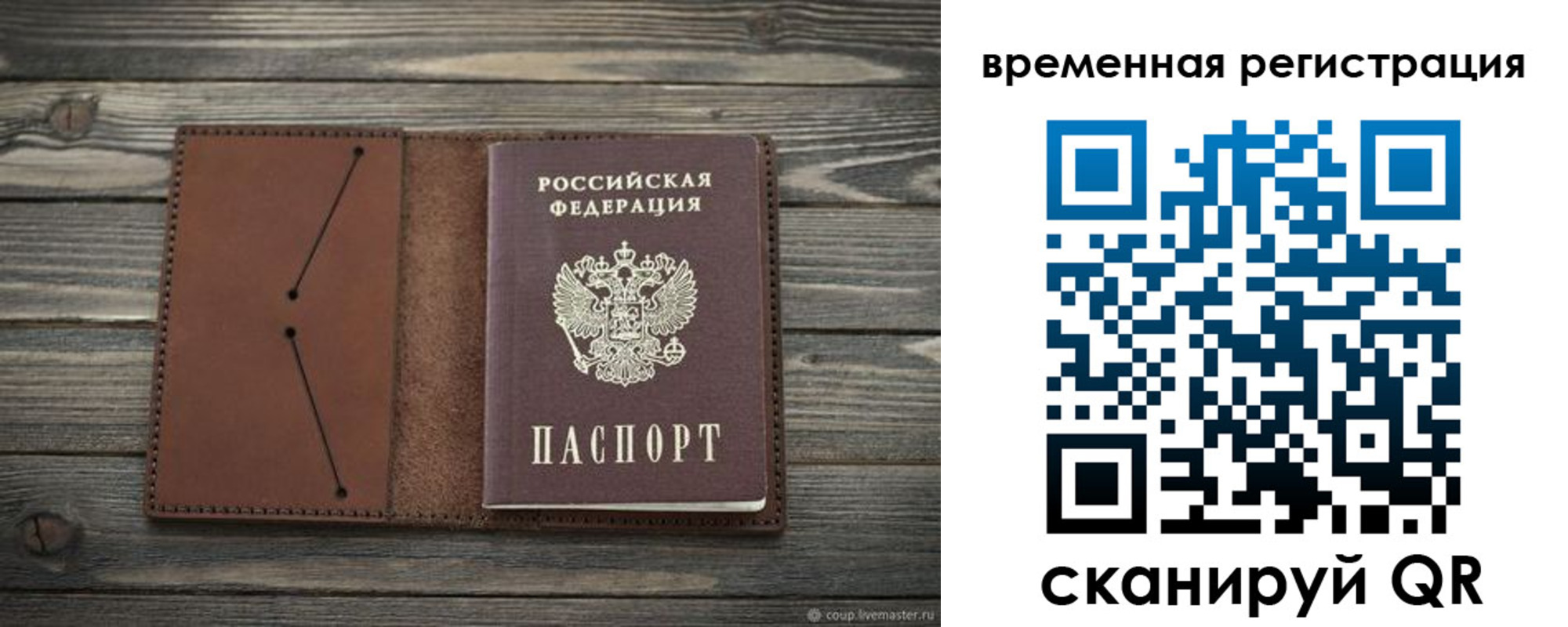 временная регистрация купить в Азове