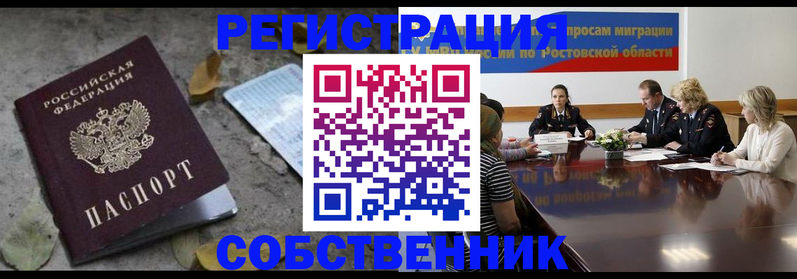 временная регистрация законно в Азове