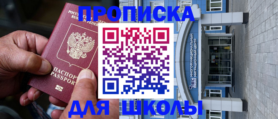 прописка 2025 в Азове