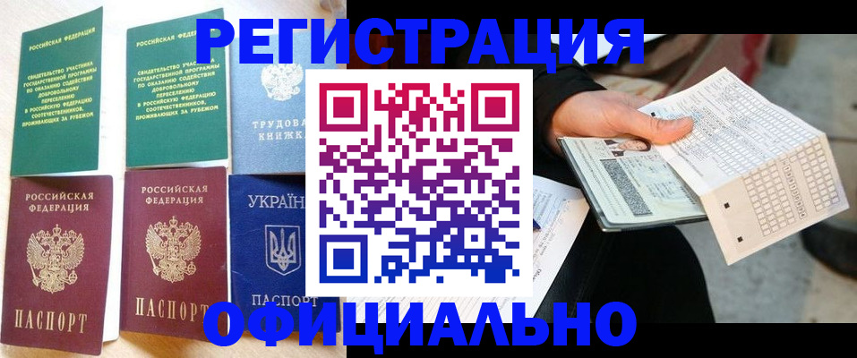 временная регистрация для школы в Азове