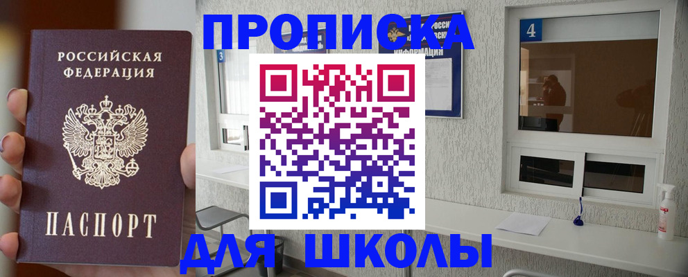 купить прописку в Азове