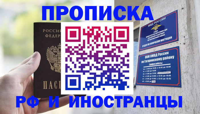 прописка в Азове